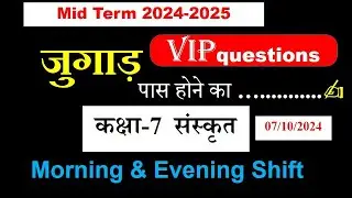 class 7th Sanskrit sample paper 2024 2025 / midterm exam sample paper class 7 / Morning shift