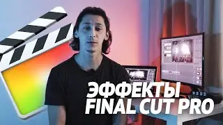 3 бесплатных полезных эффекта для Final Cut Pro | Каше (черные полоски), киношные блики, Glitch