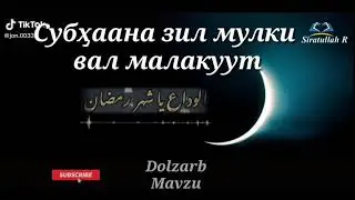 Сиротулла қори таровеҳ тасбеҳи. Sirorullo qori. Taroveh tasbehi