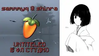 SEMMMYQ, SHINRA - UNTITELED В ФЛ СТУДИО ЗА 1 МИНУТУ