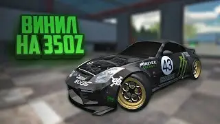 топ винил на 350z! в car parking multiplayer