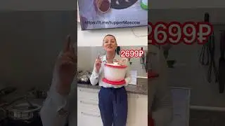 Есть Карусель Tupperware