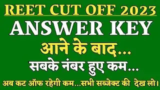 REET MAINS CUT OFF 2023 | REET CUT OFF 2023 | REET LEVEL 1 CUT OFF 2023 | REET RESULTS 2023