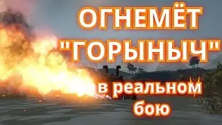 Огнемёт 