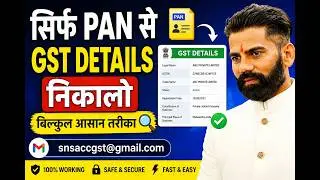 सिर्फ PAN से GST डिटेल्स निकालो – बिल्कुल आसान तरीका 🔍