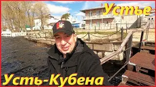 УСТЬЕ# Путешествие по Вологодской обл# р Кубена# Усть-Кубенский р-н# Что вижу /то и пою
