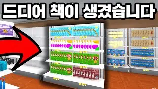 드디어 책이 생겼습니다 ㅋㅋㅋ 슈퍼마켓 시뮬레이터