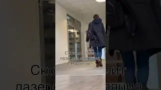 Сколько стоит лазерная эпиляция в Норвегии 