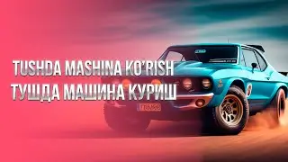 Tushda mashina ko'rish | Тушда машина куриш