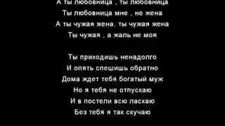 Любовница