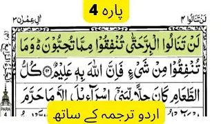 Para 4  Sheikh Abdur Rehman Sudais and Saood Shuraim   Quran Video with Urdu Translation