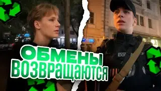 ОБМЕНЫ на ПАТРИКАХ ВОЗВРАЩАЮТСЯ! | ДОКОПАЛСЯ МЕНТ👮‍♂️