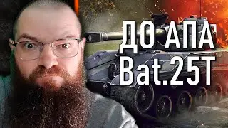 Bat.-Châtillon 25 t - БАТ ЧАТ 10 ЛВЛ - ВРЕМЯ АПать  - WORLD OF TANKS