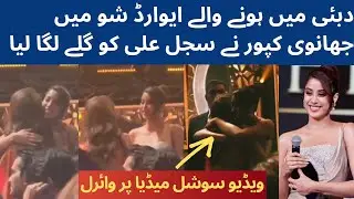 Sajal Ali and Jhanvi Kapoor meet in Film Fare Awards | Jhanvi Kapoor Hug Sajal Ali #filmfareawards