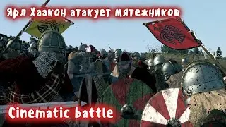 Битва Хаакона с мятежниками. Cinematic battle.
