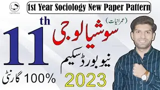 11th Class Sociology Pairing Scheme 2023 | 1st Year Sociology (Imraniat) Pairing Scheme 2023