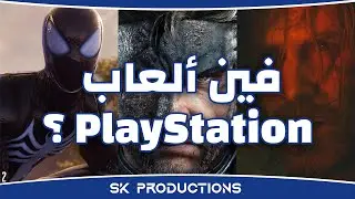 PlayStation Showcase : حدث جيد لألعاب الطرف الثالث و متواضع جدا لألعاب سوني
