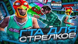 СЛИВ ВАЙБ СБОРКИ ДЛЯ СТРЕЛКОВ! КРАСИВАЯ СБОРКА ДЛЯ СЛАБЫХ И СРЕДНИХ ПК И КАПТОВ В GTA SAMP RP Legacy