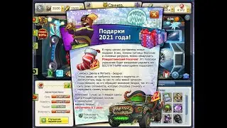 вторая волна подарков!забрал всю удачу!