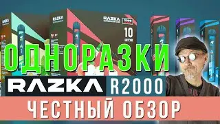 Razka R2000 | Честный обзор на одноразки