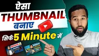 Thumbnail Kaise Banaen | Youtube thumbnail kaise banaye | How to make thumbnails for youtube videos