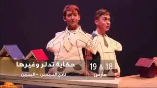 Spring of Culture 2016 - Tiddler TVC - Arabic Version