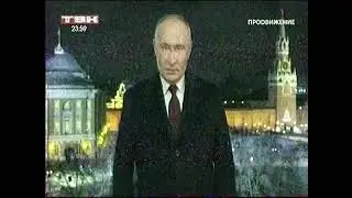 Окончание эфира (Продвижение - ТВН (10 ТВК), 31.12.2023 - 01.01.2024)