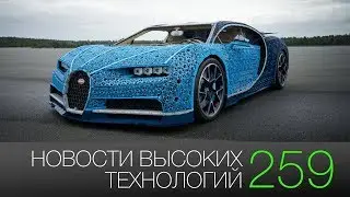 Новости высоких технологий #259: серьёзные проблемы на МКС и Bugatti из детской игрушки