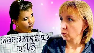 БЕРЕМЕННА В 16 ► ЮЛИЯ c СЕВАСТОПОЛЯ