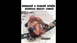 редкий и  мощьный прием mma  