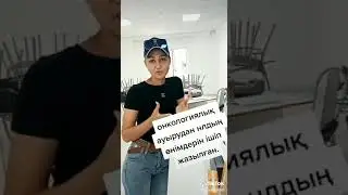 Тапсырыс беру үшін ватсапқа жазыңыз,  салмақ тастағыңыз келсе маған жазыңыз, 8702.966.66.41