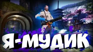 ИСТОРИЯ КАК Я СТАЛ МУДИКОМ В TF2/ 9 МАЯ!