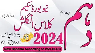 10th Class English Pairing Scheme 2024 | English Scheme 10th Class 2024 | Digital Education