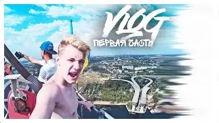 ●VLOG #ПОКОРИЛИ КРАН В ВЫСОТУ 200 МЕТРОВ! (1 ЧАСТЬ)