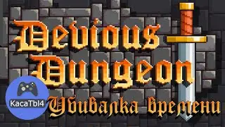 Devious Dungeon - Убивалка времени