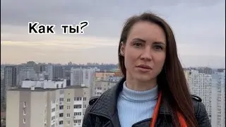 До мурашек. Про войну в Украине. КАК ТЫ?