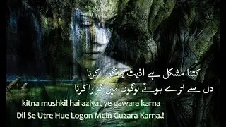 Kitna Mushkil Hai Aziyat Ye Gawara Karna | Urdu Hindi Sad Poetry | Channel recast