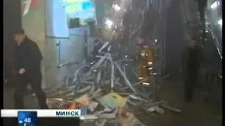 МИНСК. ВЗРЫВ В МЕТРО