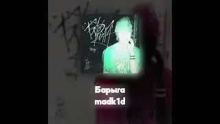 madk1d - Барыга (Акапелла / Acapella)