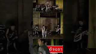 อัจฉรา - วงกลม | TMG RECORD