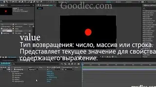 Выражения  Атрибут value  After Effects