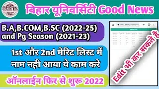 Brabu part 1 re-open admission | UG part 1 admission edit online form 2022-25 |brabu university 2022