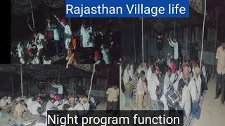 शानदार भजन प्रस्तुति। Rajasthan Village night program। Village life #vlogs #dance #funny #viralvideo