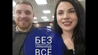 ТРЕНИЯ И КОНФЛИКТЫ В СДЕЛКАХ С НЕДВИЖИМОСТЬЮ. Расслабляться не рекомендую!