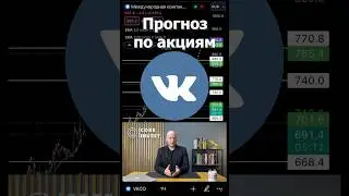 #прогноз