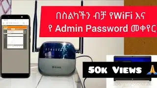 እንዴት የ WiFi እና የ Admin Password መቀየር እንችላለን  How we can change WiFi and admin password