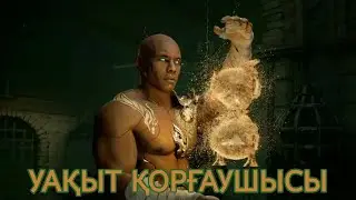 НЕГЕ ГЕРАС? | MK 1