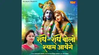 Radhey Radhey Bolo Shyam Aayenge