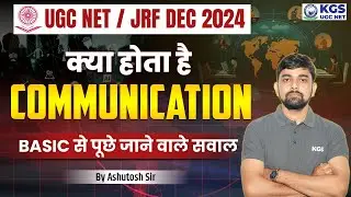UGC NET / JRF DEC 2024 | क्या होता है Communication | Meaning of Communication | by Ashutosh Sir