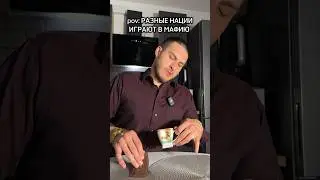 а вы кто, когда у вас мафия ? 